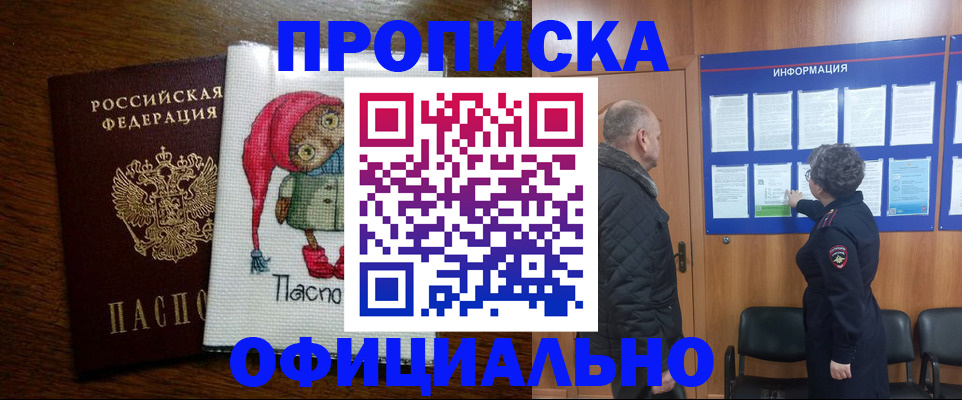 временная регистрация купить в Красноярском крае