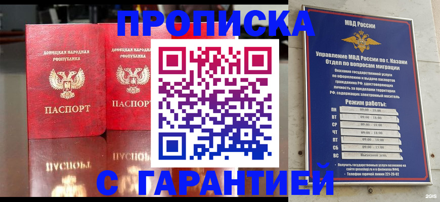 прописка 2025 в Красноярском крае