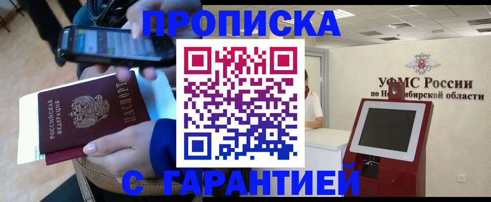 прописка ребенка в Красноярском крае